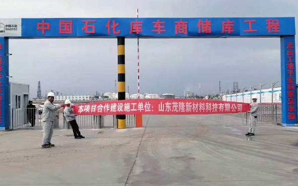 《中国石化库车商储库工程》土工膜、土工布施工  第6张